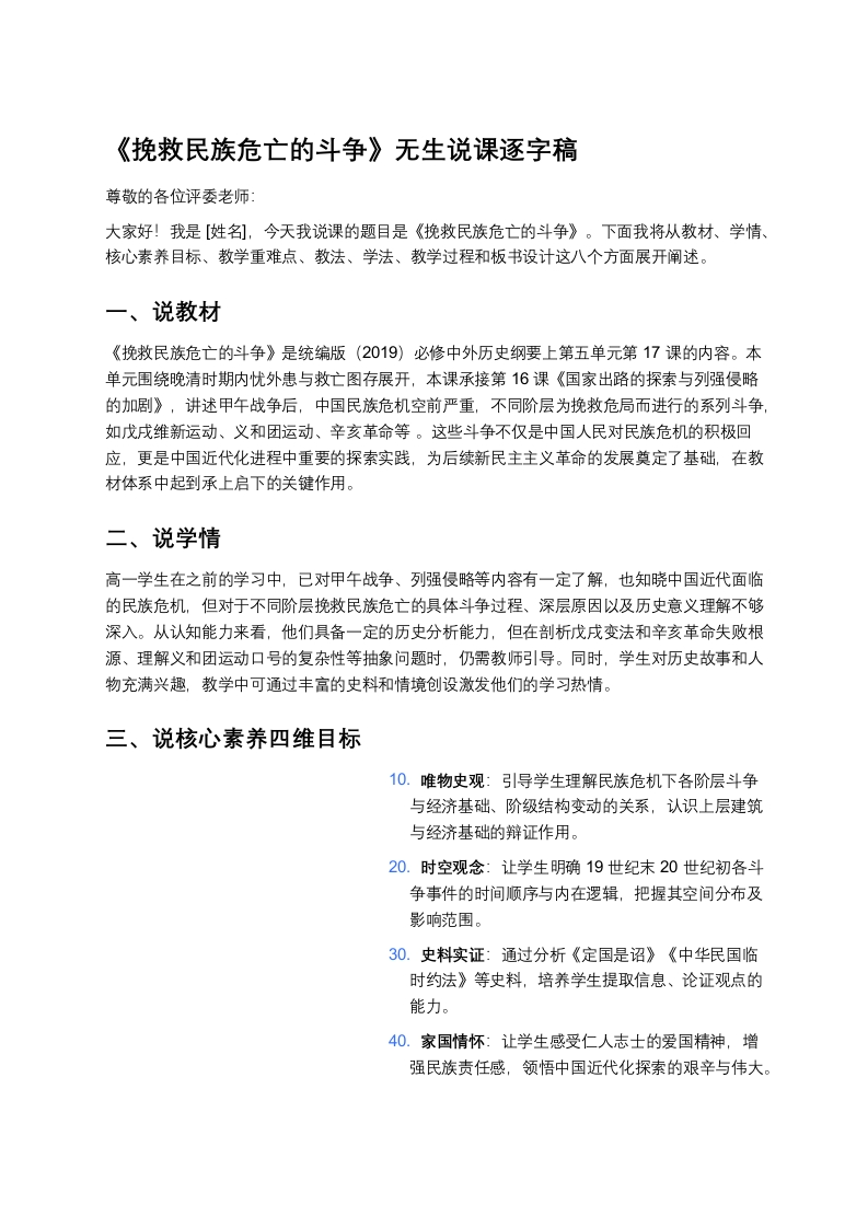 高中历史说课稿《挽救民族危亡的斗争》