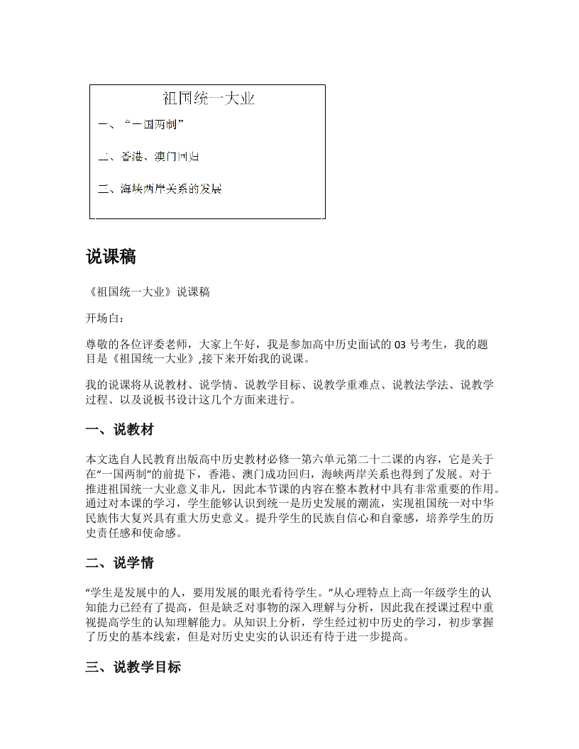 高中历史说课稿《祖国统一大业》