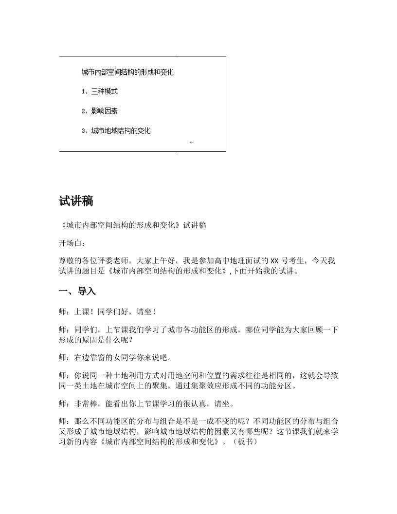 高中地理试讲稿《城市内部空间结构的形成和变化》