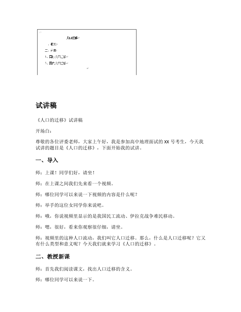 高中地理试讲逐字稿《人口的迁移》