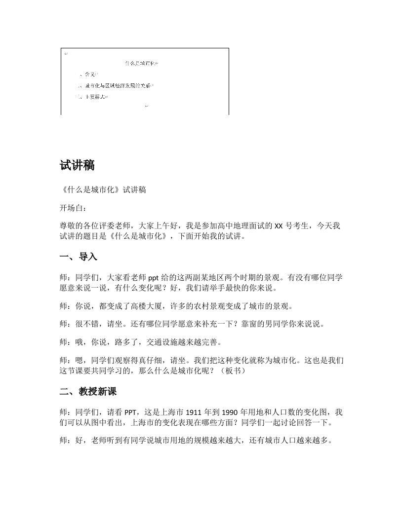 高中地理试讲逐字稿《什么是城市化》