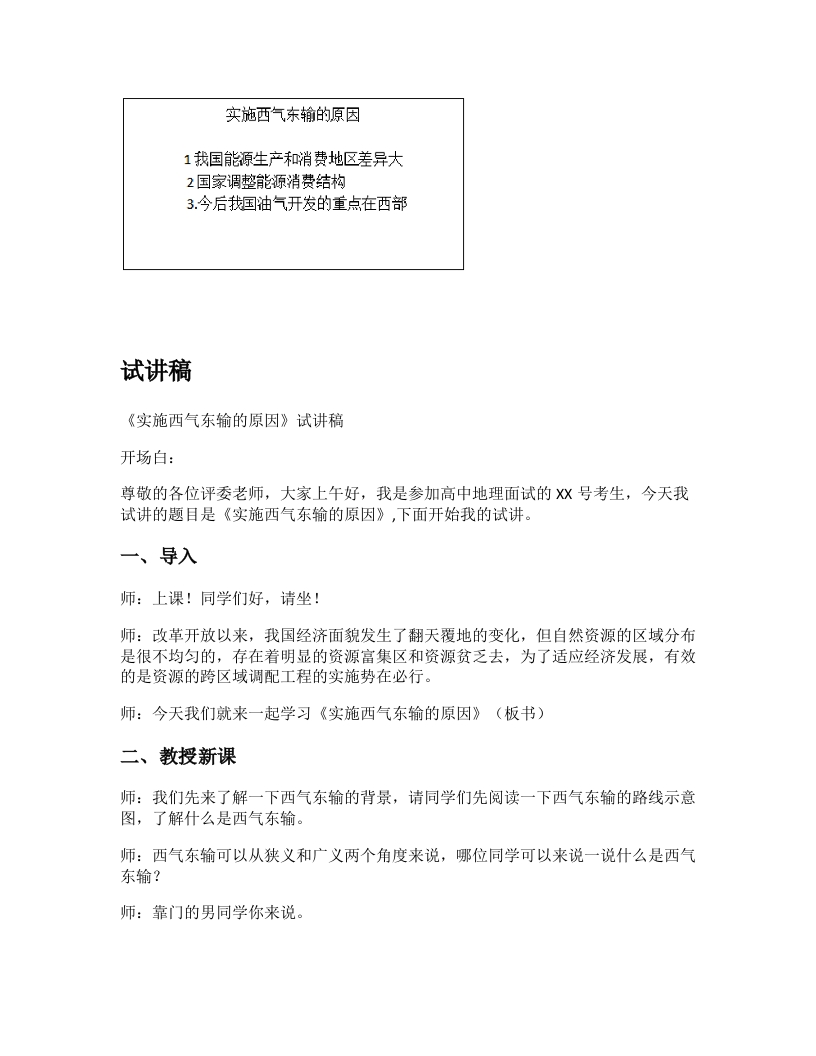 高中地理试讲逐字稿《实施西气东输的原因》