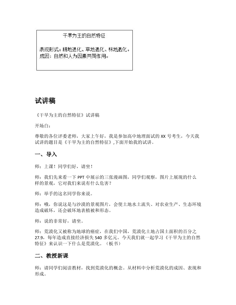 高中地理试讲逐字稿《干旱为主的自然特征》