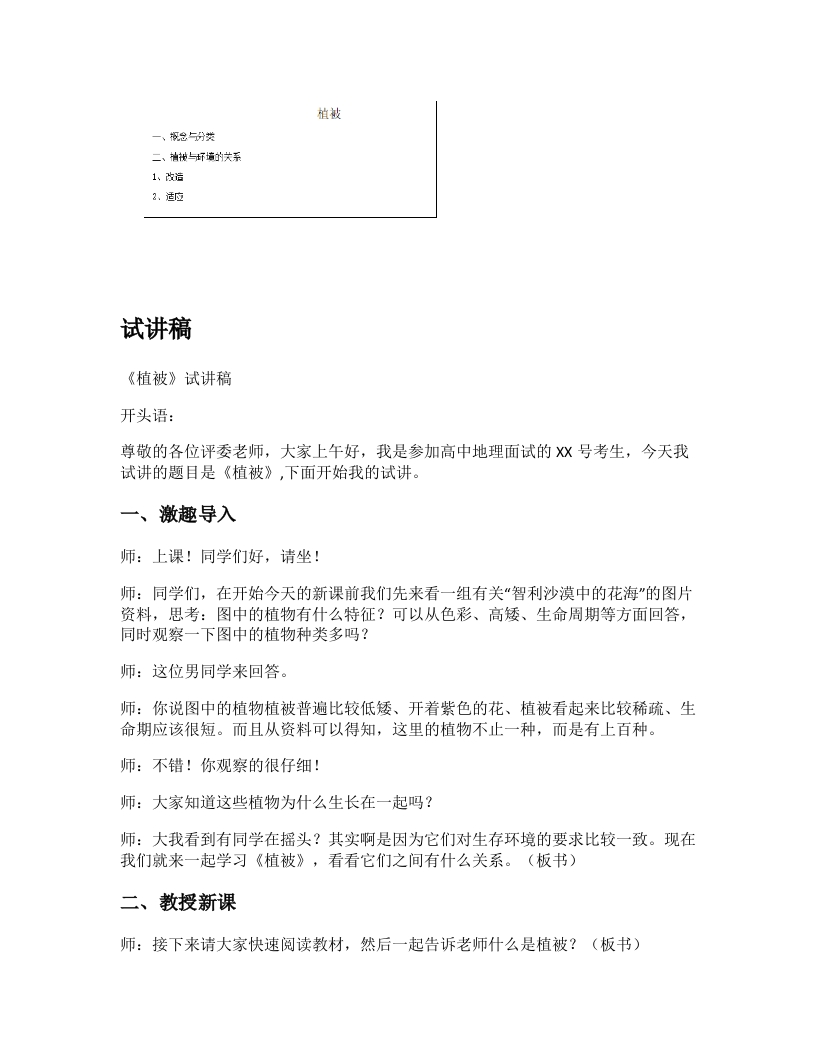 高中地理试讲逐字稿《植被与环境》