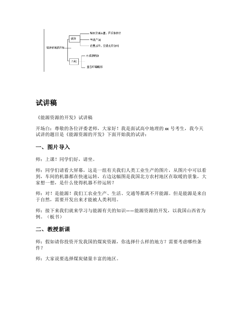 高中地理试讲逐字稿《能源资源的开发》