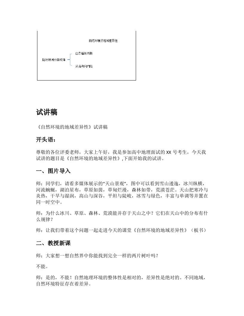 高中地理试讲逐字稿《自然环境的地域差异性》