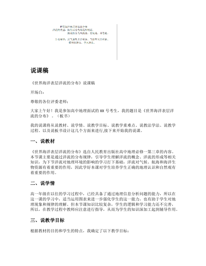 高中地理说课稿《世界海洋表层洋流的分布》