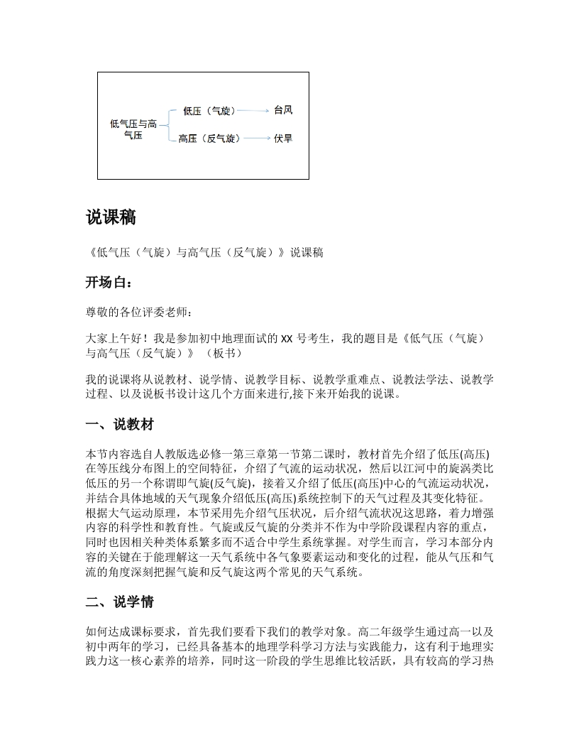 高中地理说课稿《低压（气旋）与高压（反气旋）》