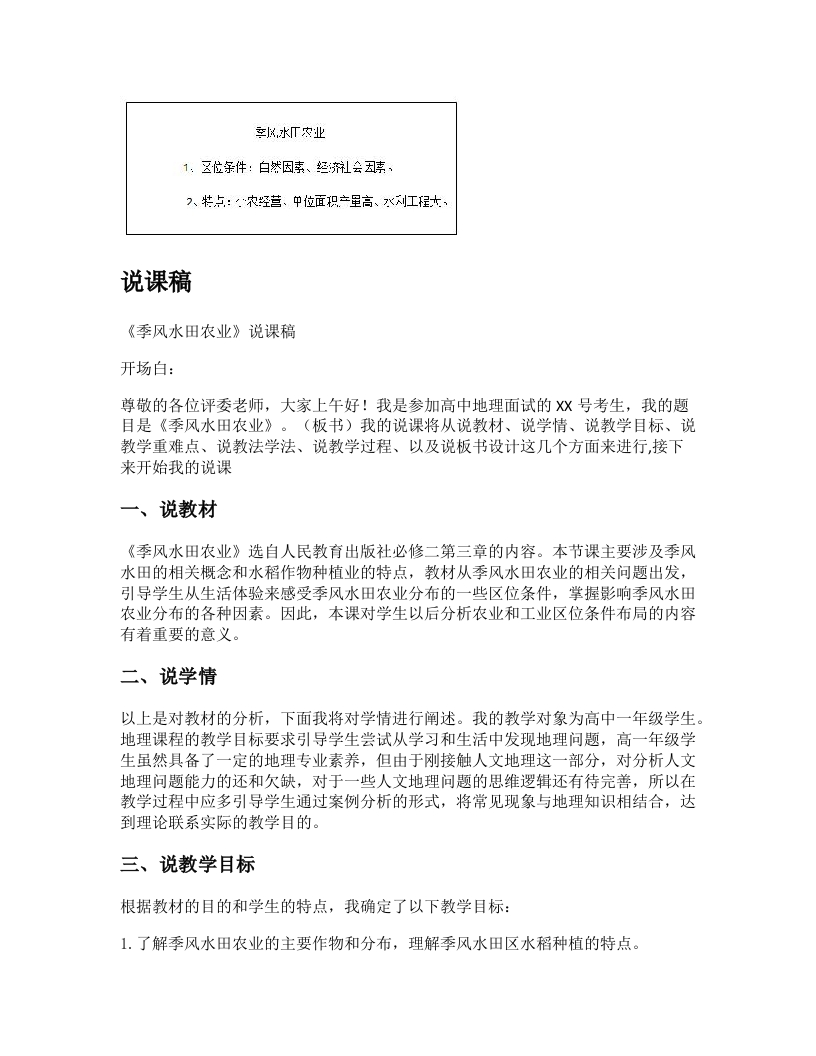 高中地理说课稿《季风水田农业》