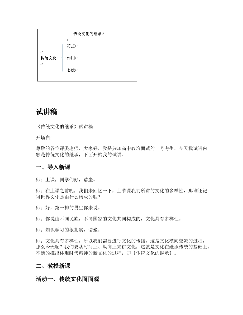 高中政治试讲稿《传统文化的继承》