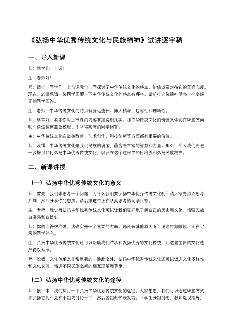 高中政治试讲稿《弘扬中华优秀传统文化与民族精神》