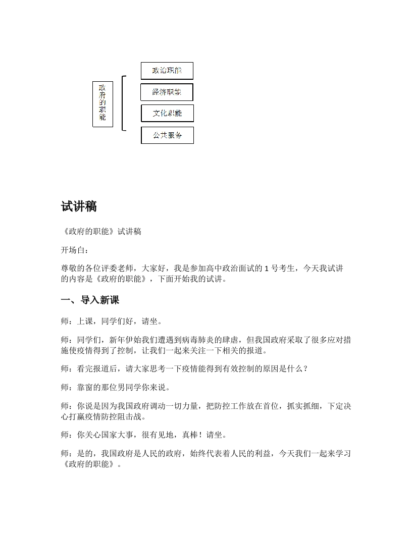 高中政治试讲稿《政府的职能》
