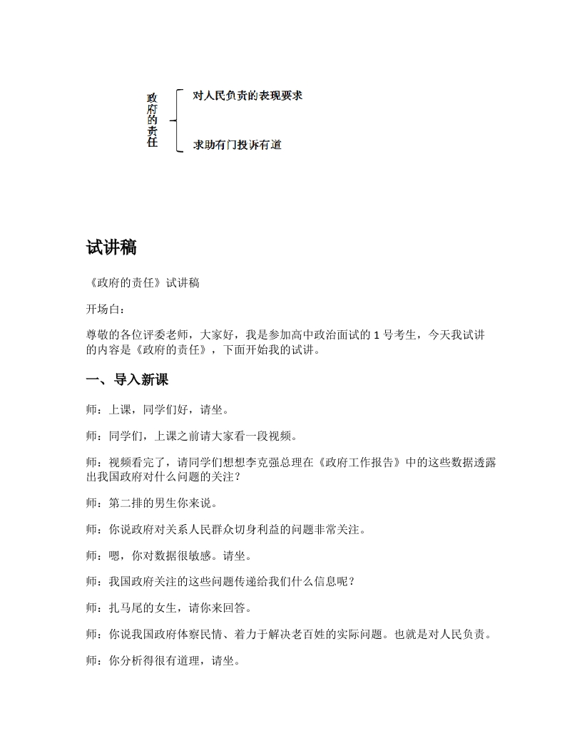 高中政治试讲稿《政府的责任》