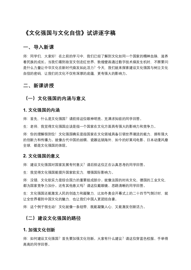 高中政治试讲稿《文化强国与文化自信》