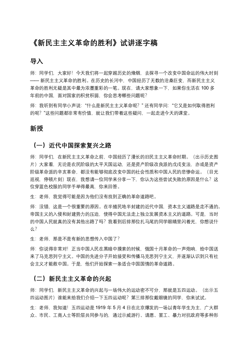高中政治试讲稿《新民主主义革命胜利》