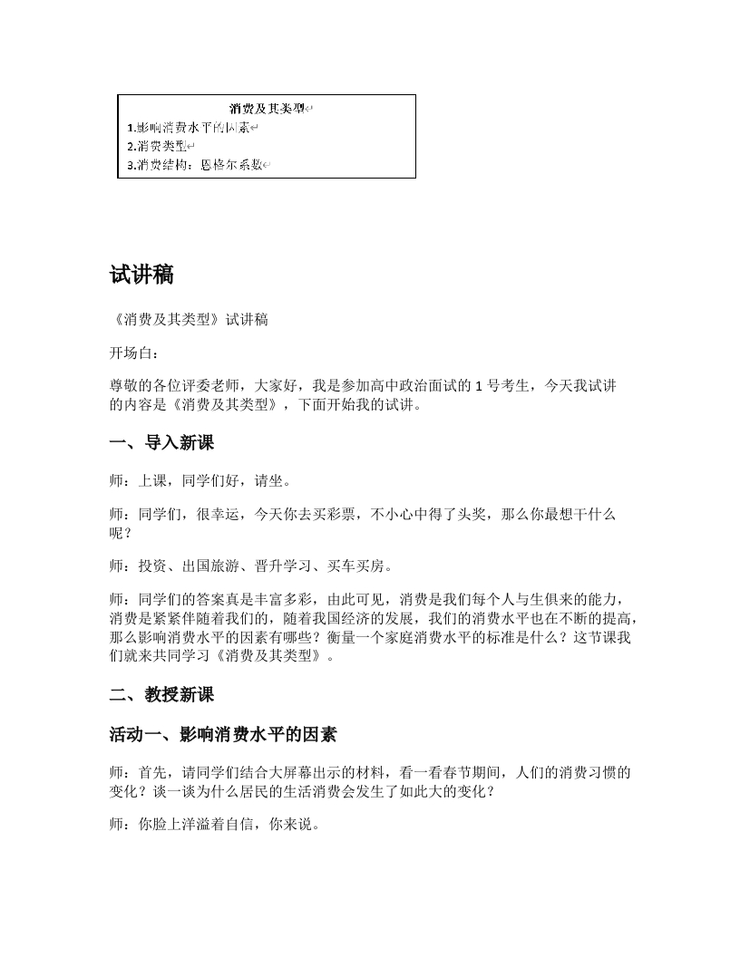 高中政治试讲稿《消费及其类型》