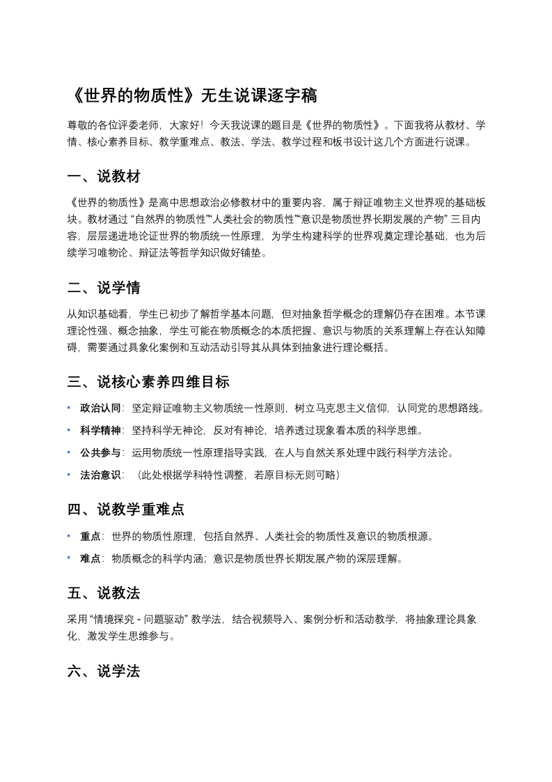 高中政治说课稿《世界的物质性》