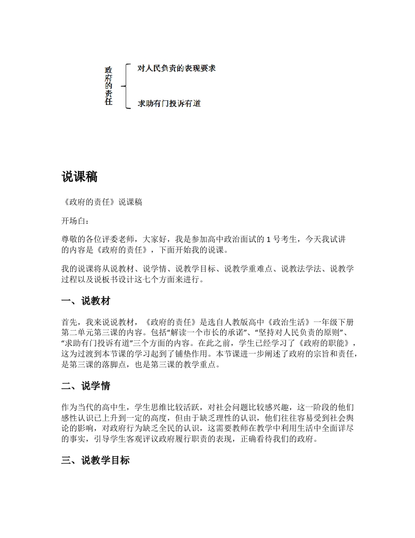 高中政治说课稿《政府的责任》