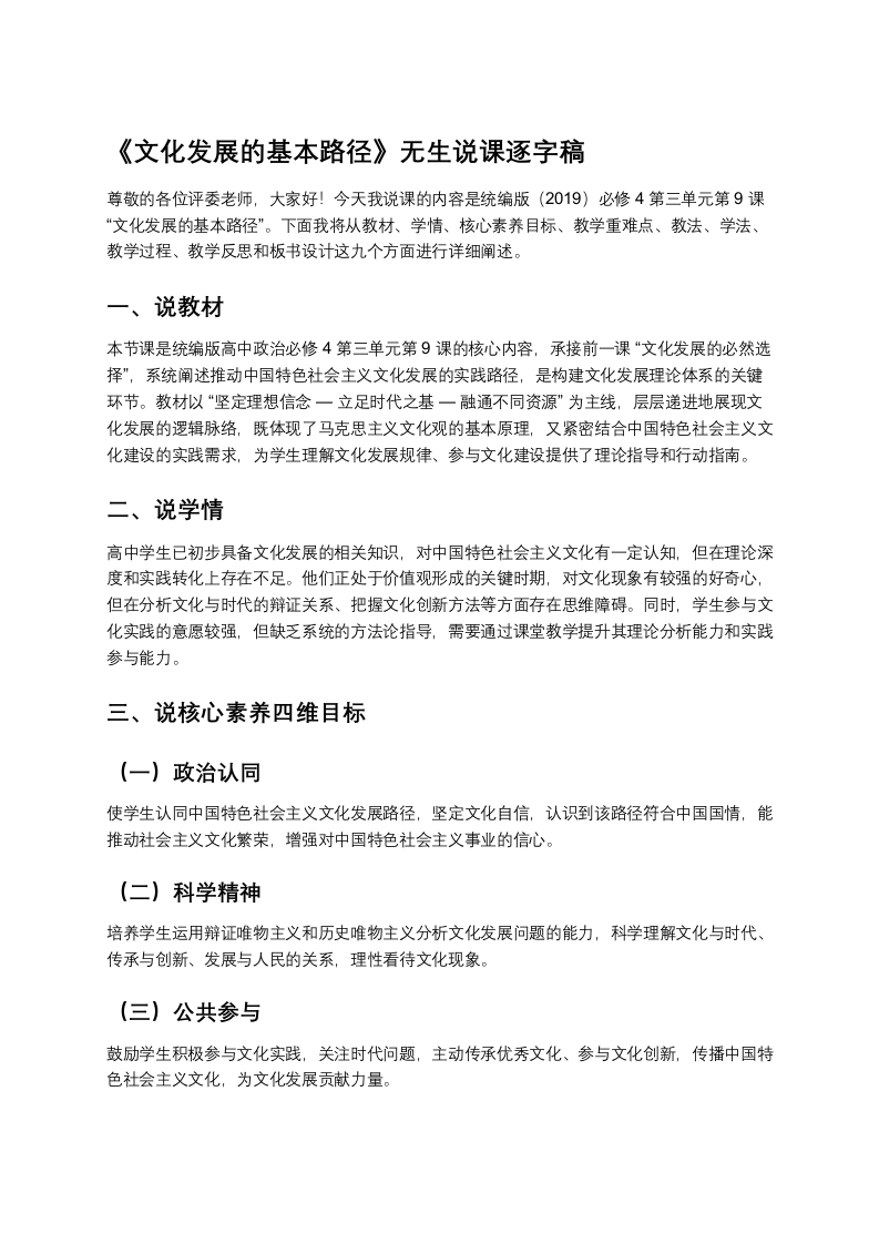 高中政治说课稿《文化发展的基本路径》