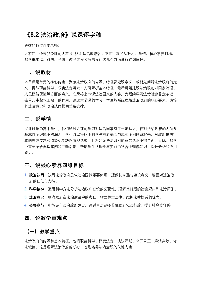 高中政治说课稿《法治政府》