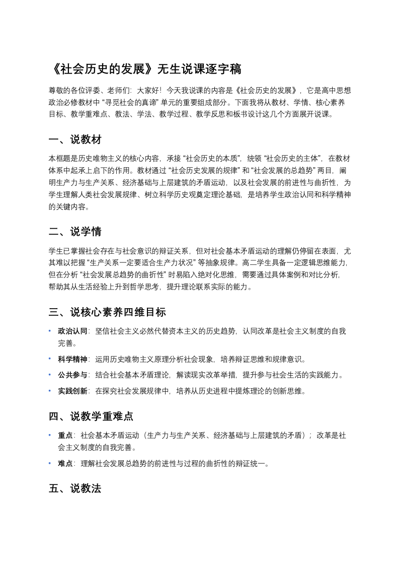 高中政治说课稿《社会历史的发展》