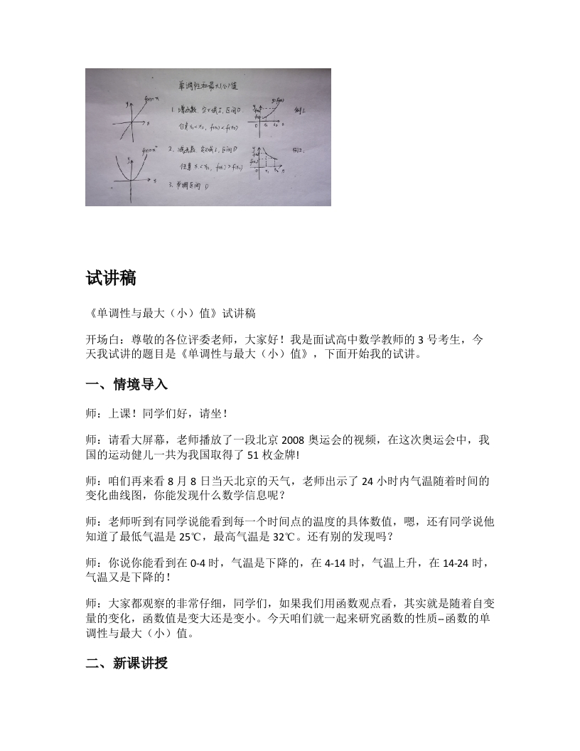 高中数学试讲稿《单调性与最大（小）值》