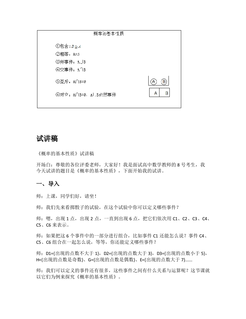 高中数学试讲稿《概率的基本性质》