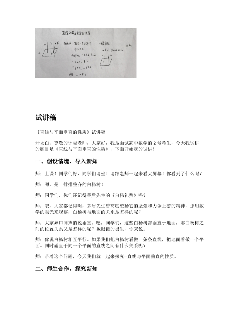 高中数学试讲稿《直线与平面垂直的性质》