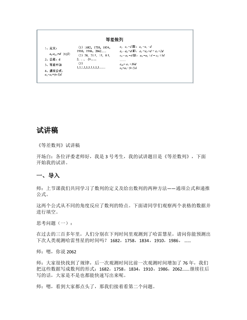 高中数学试讲稿《等差数列》