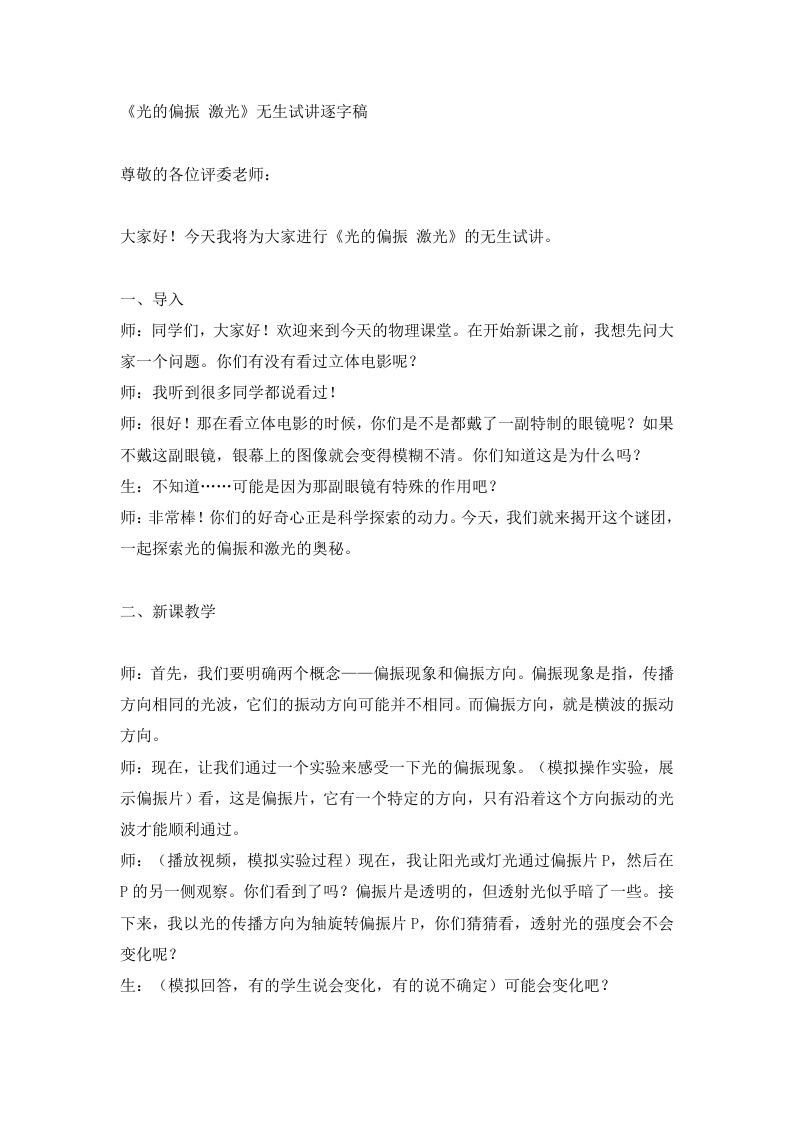 高中物理试讲稿《光的偏振-激光》