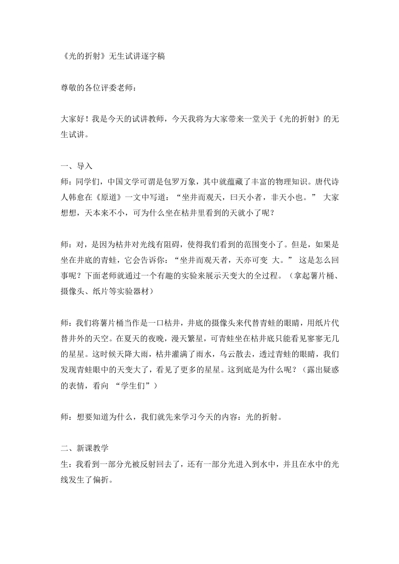 高中物理试讲稿《光的折射逐字稿》
