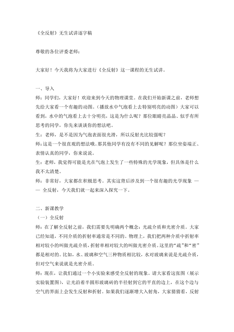 高中物理试讲稿《全反射》