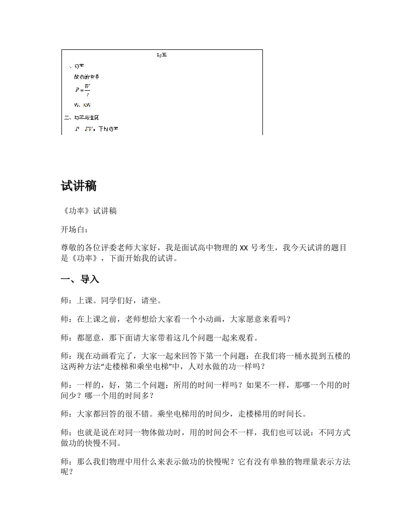 高中物理试讲稿《功率》