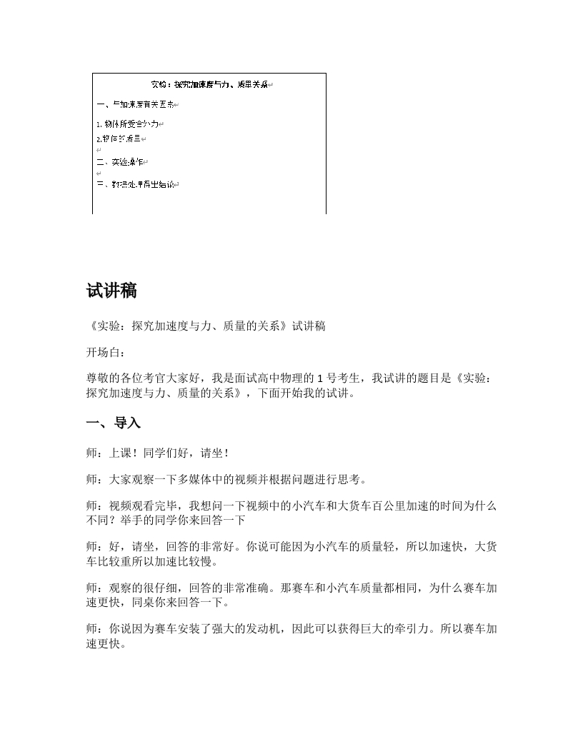 高中物理试讲稿《加速度与力、质量关系》