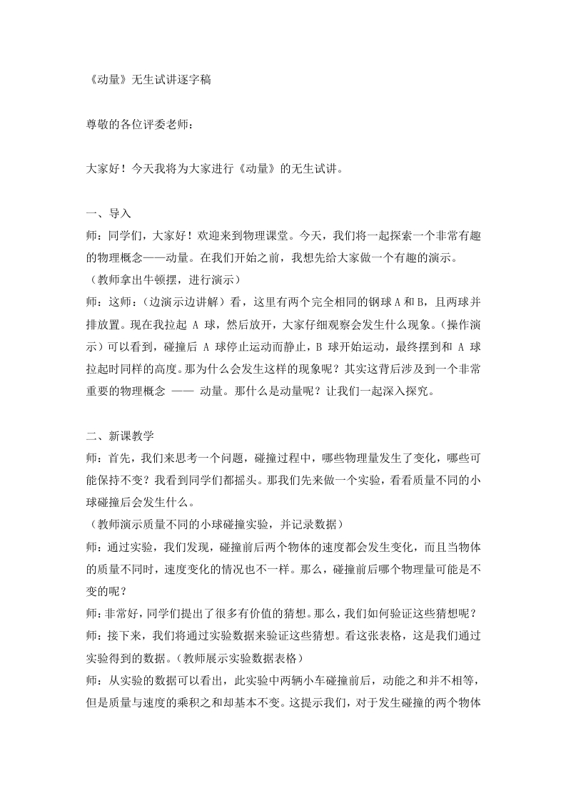 高中物理试讲稿《动量》