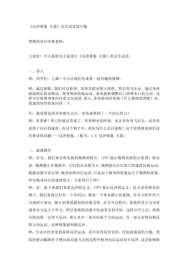 高中物理试讲稿《反冲现象-火箭》