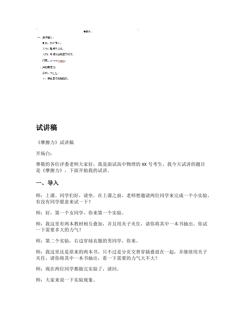 高中物理试讲稿《摩擦力》