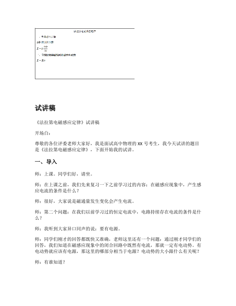 高中物理试讲稿《法拉第电磁感应定律》