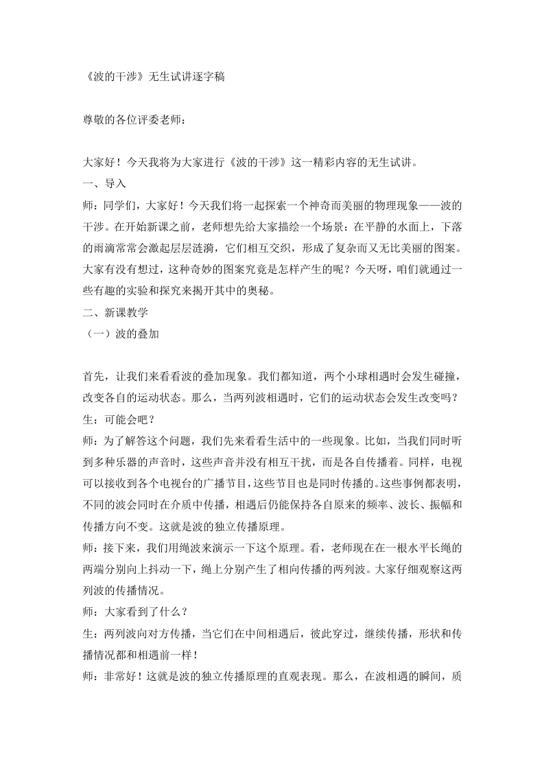 高中物理试讲稿《波的干涉》