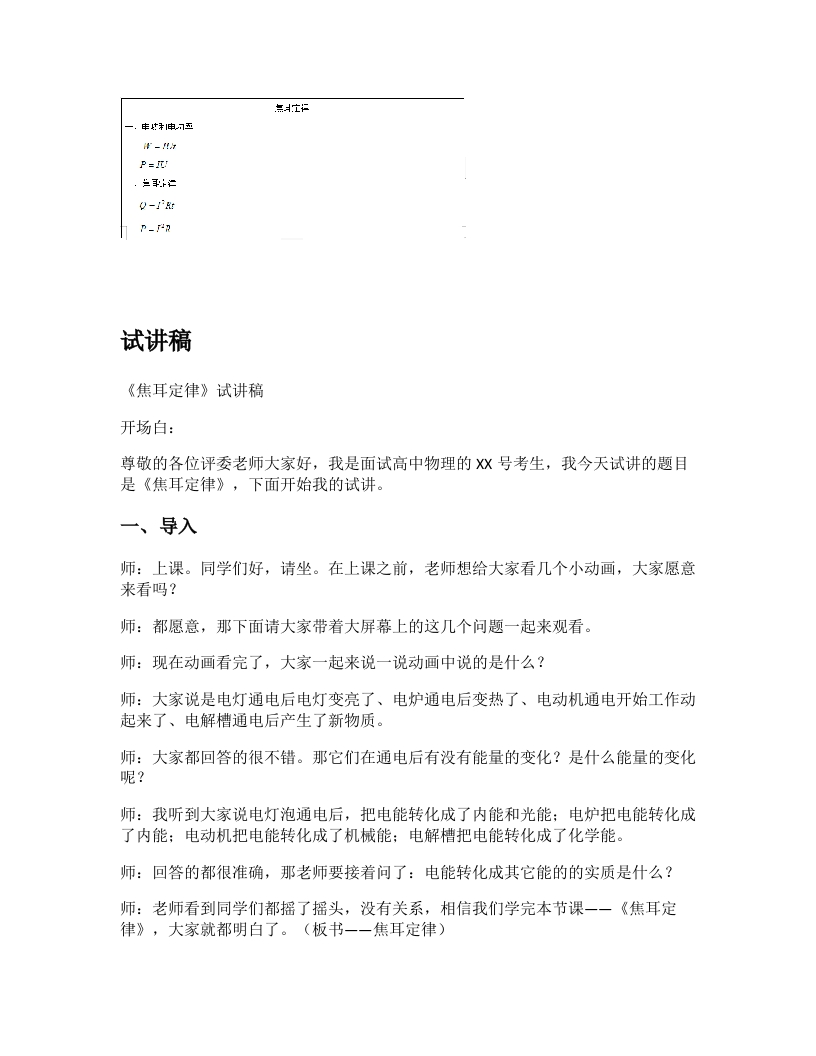 高中物理试讲稿《焦耳定律》