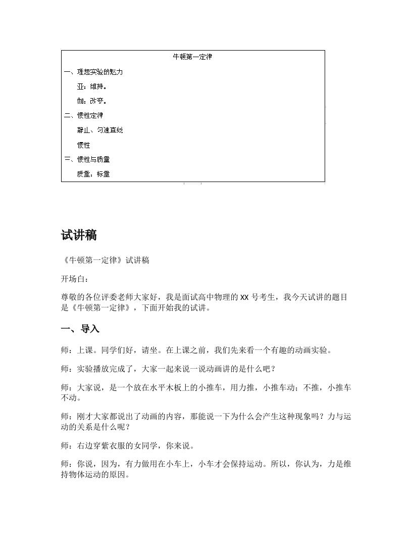 高中物理试讲稿《牛顿第一定律》
