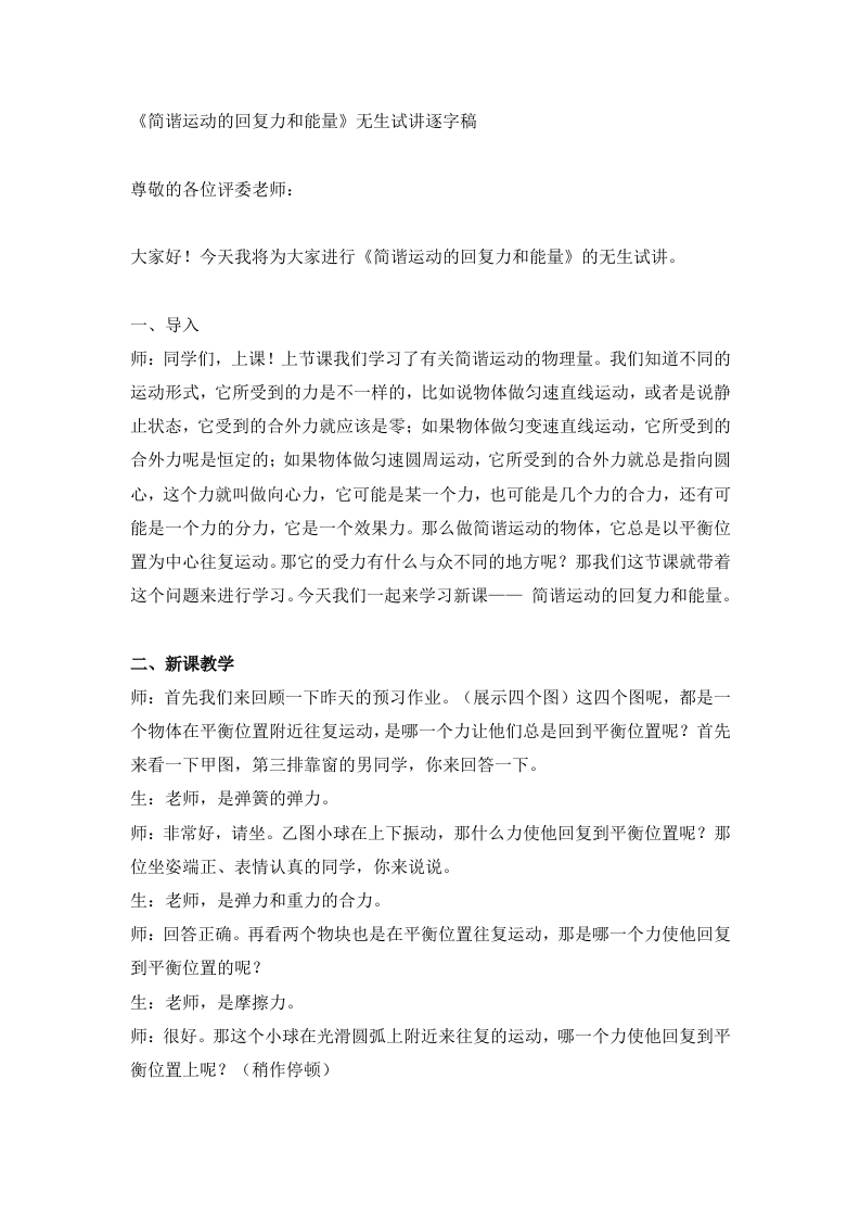 高中物理试讲稿《简谐运动的回复力和能量》