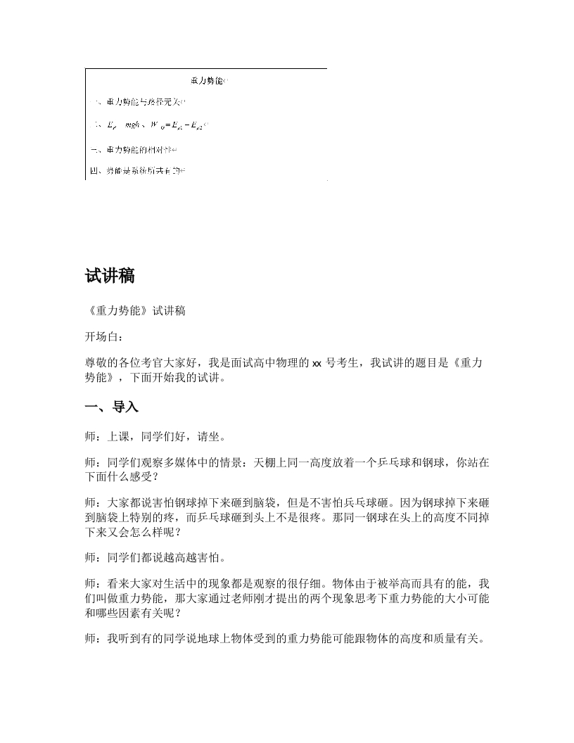 高中物理试讲稿《重力势能》