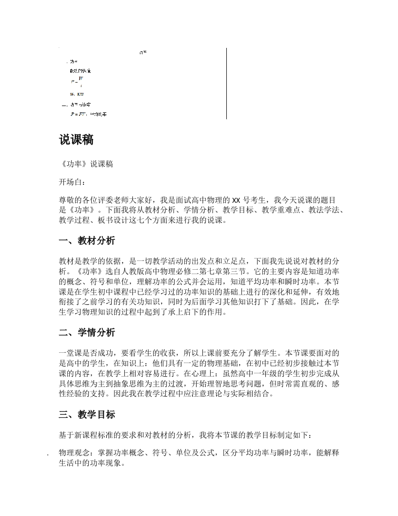 高中物理说课稿《功率》