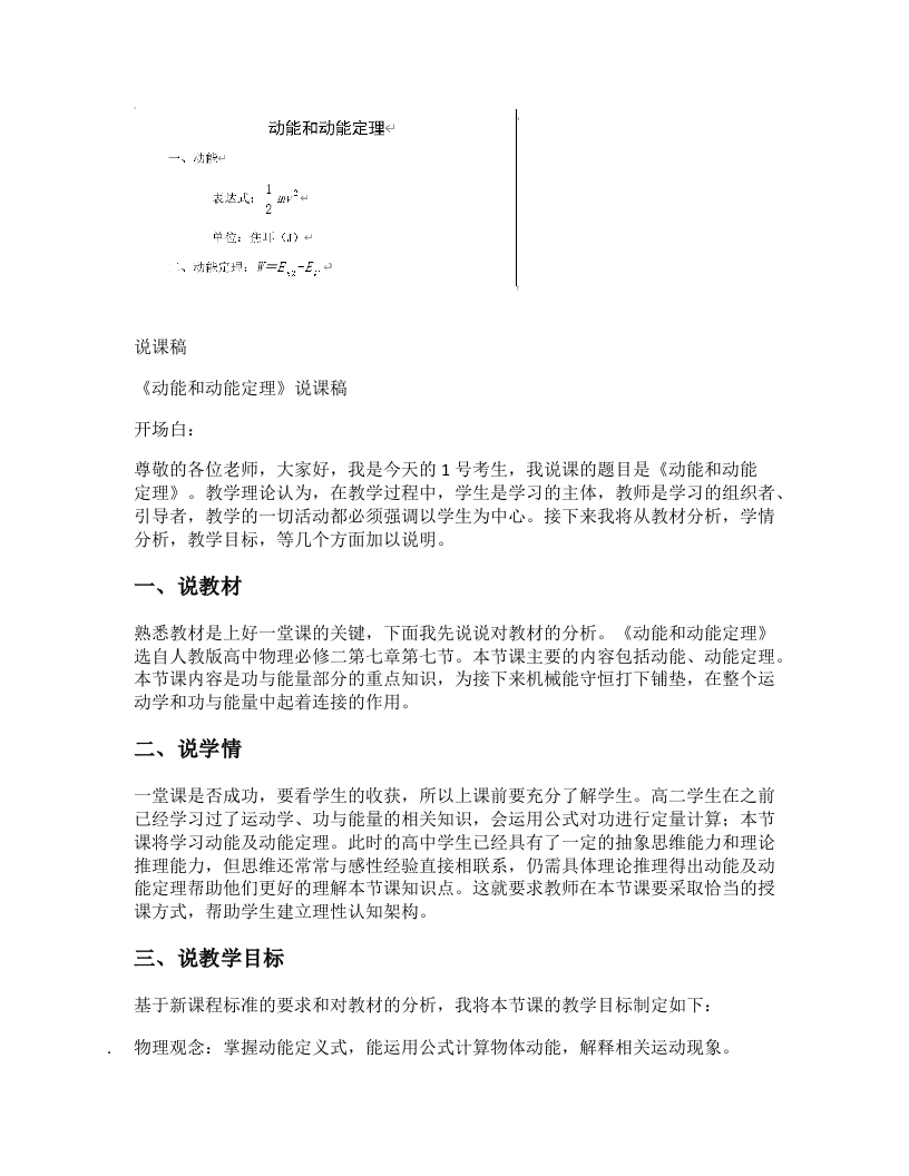 高中物理说课稿《动能和动能定理》