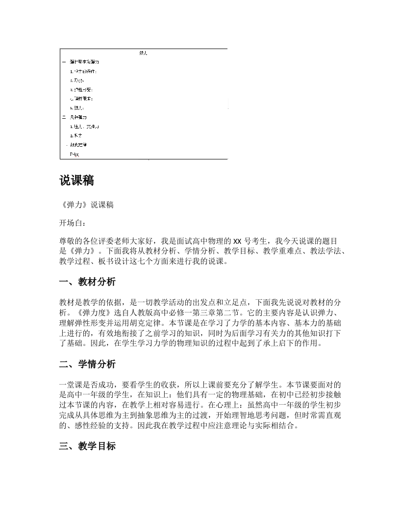 高中物理说课稿《弹力》