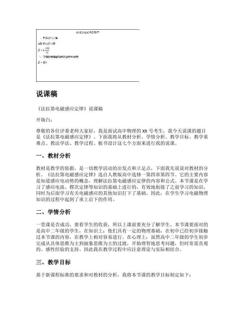 高中物理说课稿《法拉第电磁感应定律》