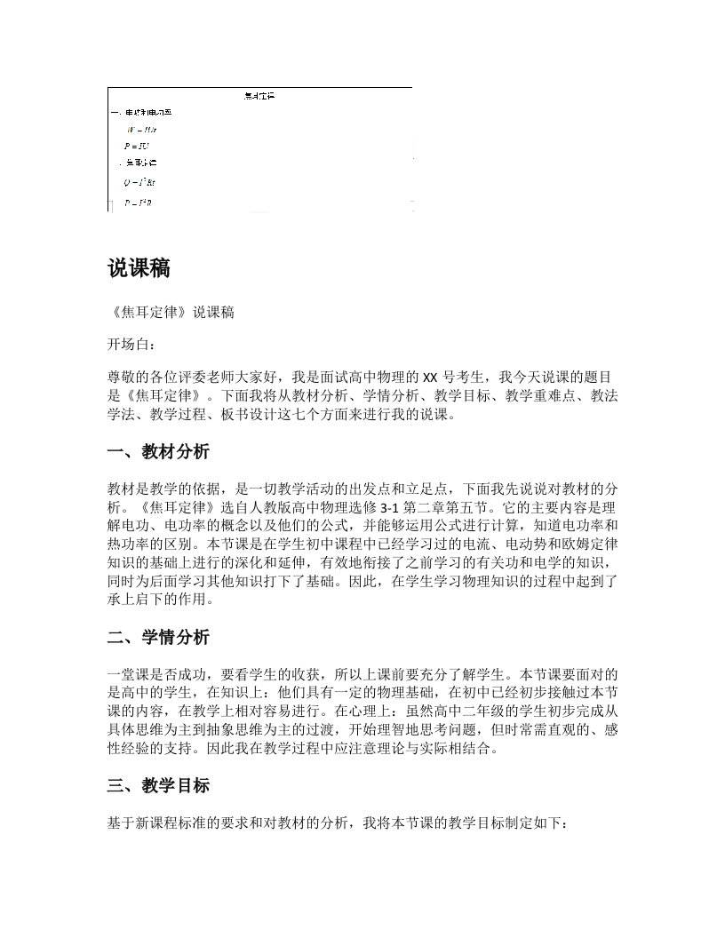 高中物理说课稿《焦耳定律》
