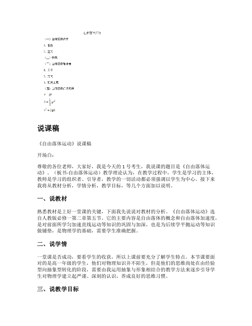 高中物理说课稿《自由落体运动》