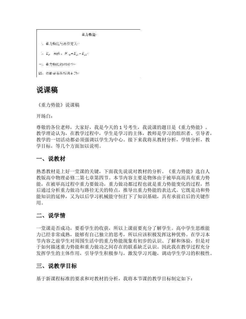 高中物理说课稿《重力势能》